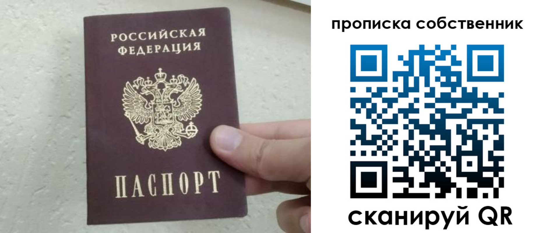 прописка от собственника в Отрадном