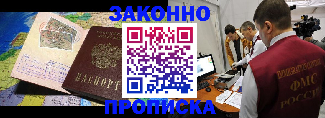 купить прописку в Отрадном